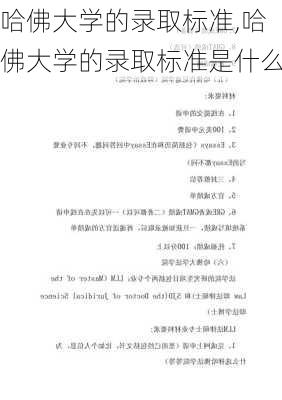 哈佛大学的录取标准,哈佛大学的录取标准是什么