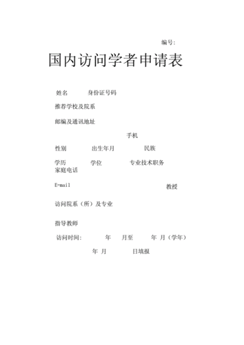 访问学者如何申请,访问学者如何申请 自费