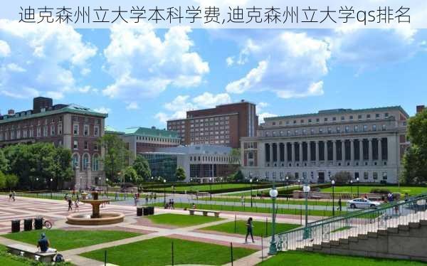 迪克森州立大学本科学费,迪克森州立大学qs排名