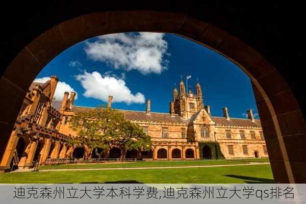 迪克森州立大学本科学费,迪克森州立大学qs排名