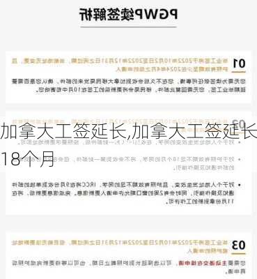 加拿大工签延长,加拿大工签延长18个月