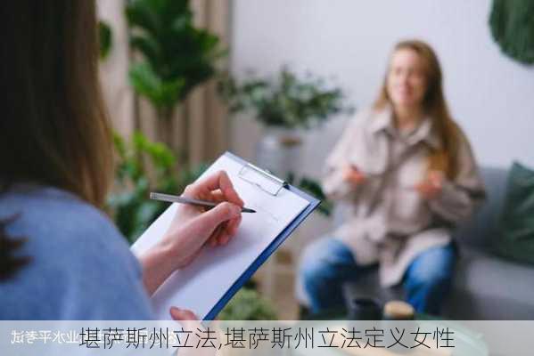 堪萨斯州立法,堪萨斯州立法定义女性