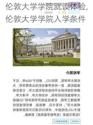 伦敦大学学院就读体验,伦敦大学学院入学条件