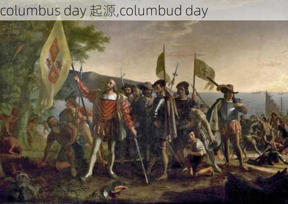 columbus day 起源,columbud day