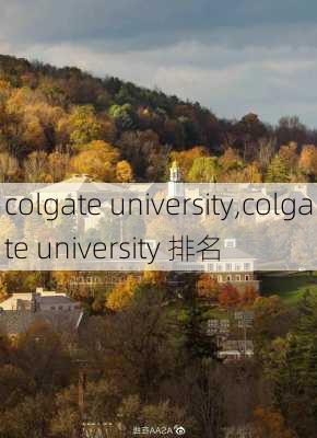 colgate university,colgate university 排名