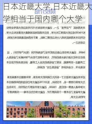 日本近畿大学,日本近畿大学相当于国内哪个大学