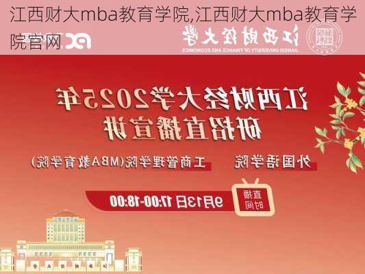 江西财大mba教育学院,江西财大mba教育学院官网