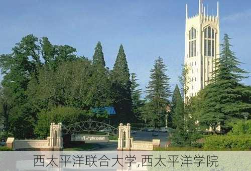 西太平洋联合大学,西太平洋学院