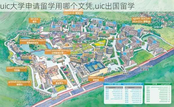 uic大学申请留学用哪个文凭,uic出国留学