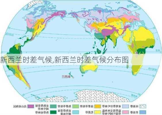 新西兰时差气候,新西兰时差气候分布图