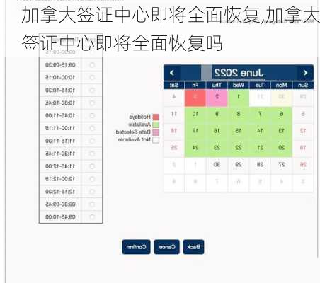 加拿大签证中心即将全面恢复,加拿大签证中心即将全面恢复吗