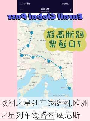 欧洲之星列车线路图,欧洲之星列车线路图 威尼斯