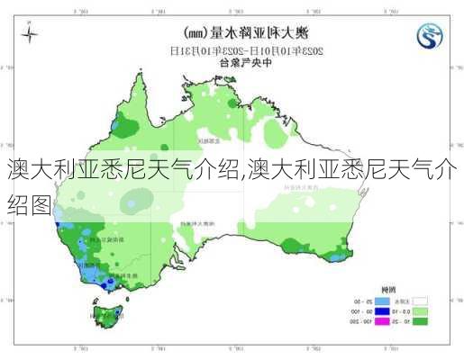 澳大利亚悉尼天气介绍,澳大利亚悉尼天气介绍图