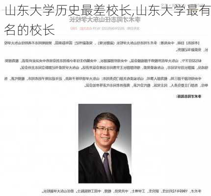 山东大学历史最差校长,山东大学最有名的校长