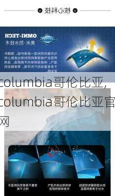 columbia哥伦比亚,columbia哥伦比亚官网