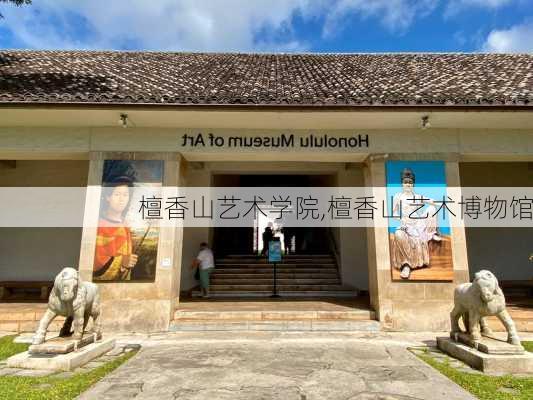 檀香山艺术学院,檀香山艺术博物馆