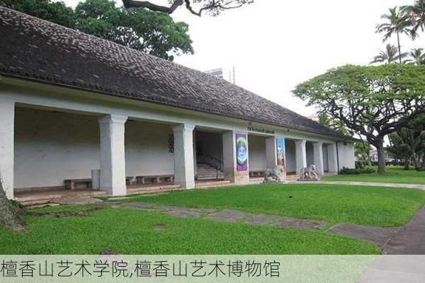 檀香山艺术学院,檀香山艺术博物馆