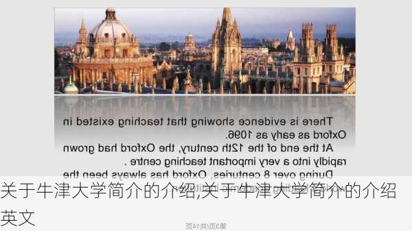 关于牛津大学简介的介绍,关于牛津大学简介的介绍英文