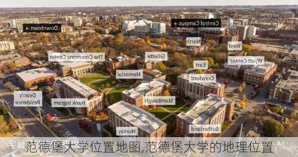 范德堡大学位置地图,范德堡大学的地理位置