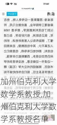 加州伯克利大学数学系教授,加州伯克利大学数学系教授名单