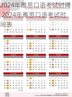 2024年雅思口语考试时间,2024年雅思口语考试时间表