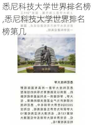 悉尼科技大学世界排名榜,悉尼科技大学世界排名榜第几