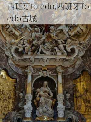 西班牙toledo,西班牙Toledo古城