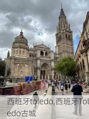 西班牙toledo,西班牙Toledo古城