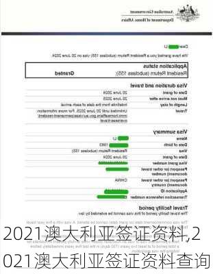 2021澳大利亚签证资料,2021澳大利亚签证资料查询