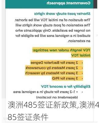 澳洲485签证新政策,澳洲485签证条件