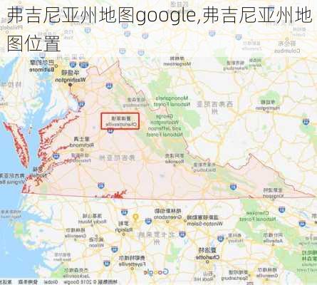 弗吉尼亚州地图google,弗吉尼亚州地图位置