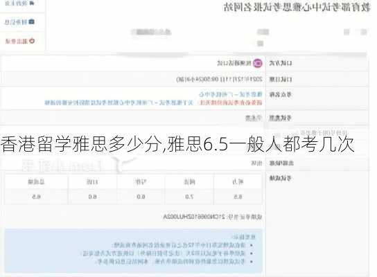 香港留学雅思多少分,雅思6.5一般人都考几次