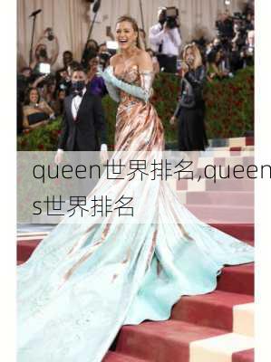 queen世界排名,queens世界排名