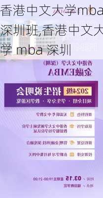 香港中文大学mba深圳班,香港中文大学 mba 深圳