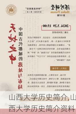 山西大学历史简介,山西大学历史简介资料