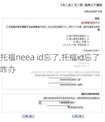 托福neea id忘了,托福id忘了咋办