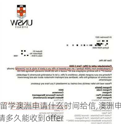 l留学澳洲申请什么时间给信,澳洲申请多久能收到offer