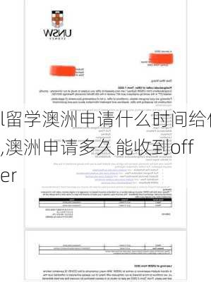 l留学澳洲申请什么时间给信,澳洲申请多久能收到offer