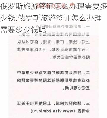 俄罗斯旅游签证怎么办理需要多少钱,俄罗斯旅游签证怎么办理需要多少钱呢