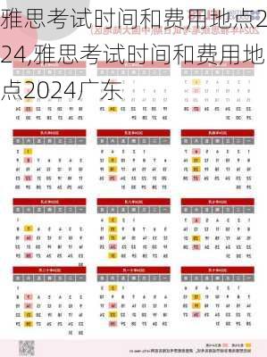 雅思考试时间和费用地点2024,雅思考试时间和费用地点2024广东