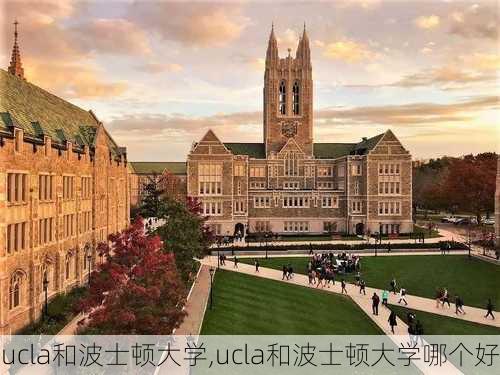 ucla和波士顿大学,ucla和波士顿大学哪个好