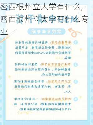 密西根州立大学有什么,密西根州立大学有什么专业