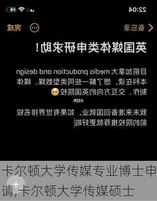 卡尔顿大学传媒专业博士申请,卡尔顿大学传媒硕士