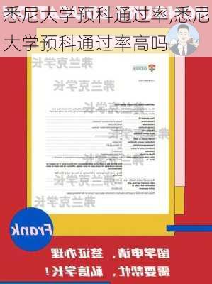 悉尼大学预科通过率,悉尼大学预科通过率高吗