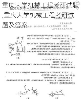 重庆大学机械工程考研试题,重庆大学机械工程考研试题及答案