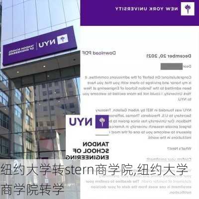 纽约大学转stern商学院,纽约大学商学院转学