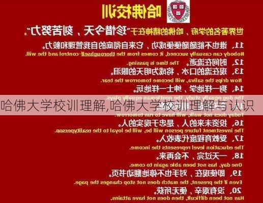 哈佛大学校训理解,哈佛大学校训理解与认识