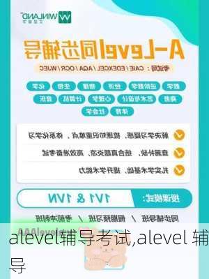 alevel辅导考试,alevel 辅导