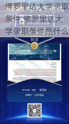 佛罗里达大学录取条件,佛罗里达大学录取条件是什么