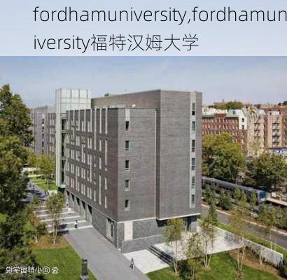 fordhamuniversity,fordhamuniversity福特汉姆大学